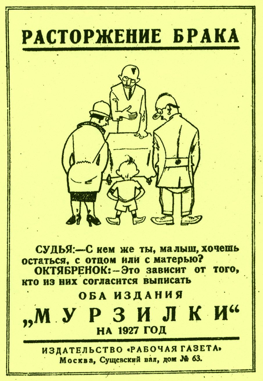 Реклама детского журнала «Мурзилка». 1926 год