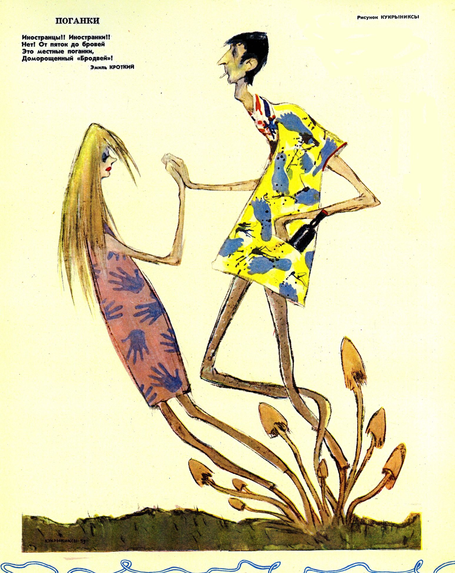 Карикатура на стиляг. Рисунок Кукрыниксов 1960 года